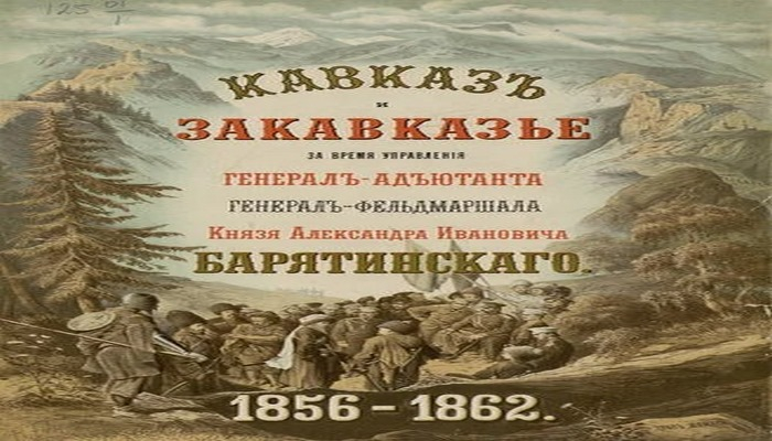 Словарь Брокгауза и Ефрона-Народы Кавказа общались между собой на Азербайджанском языке 19 век