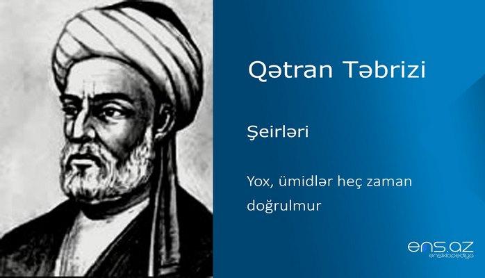 Qətran Təbrizi - Yox, ümidlər heç zaman doğrulmur