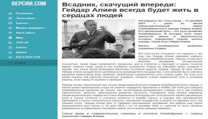 На украинском сайте опубликована статья, посвященная общенациональному лидеру Гейдару Алиеву