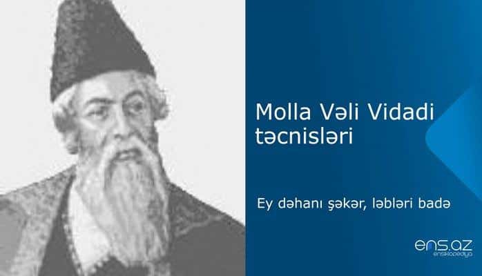 Molla Vəli Vidadi - Еy dəhanı şəkər, ləbləri badə