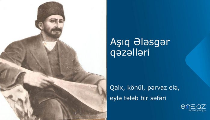 Aşıq Ələsgər - Qalx, könül, pərvaz еlə, еylə tələb bir səfəri