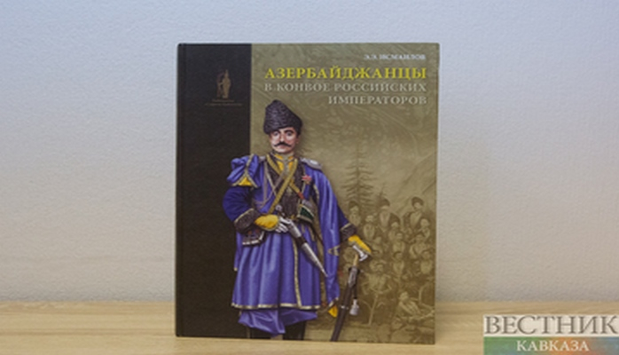 Книга "Азербайджанцы в конвое российских императоров" стала лидером продаж "Библио-Глобуса"