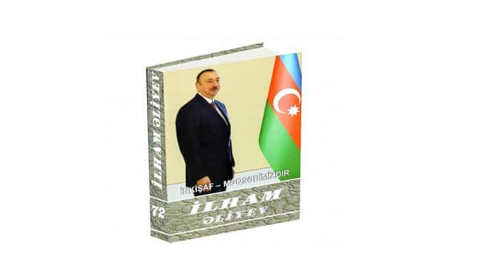 Президент Ильхам Алиев: Источник нашей силы - азербайджанский народ