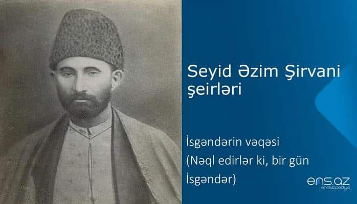 Seyid Əzim Şirvani - İsgəndərin vəqəsi